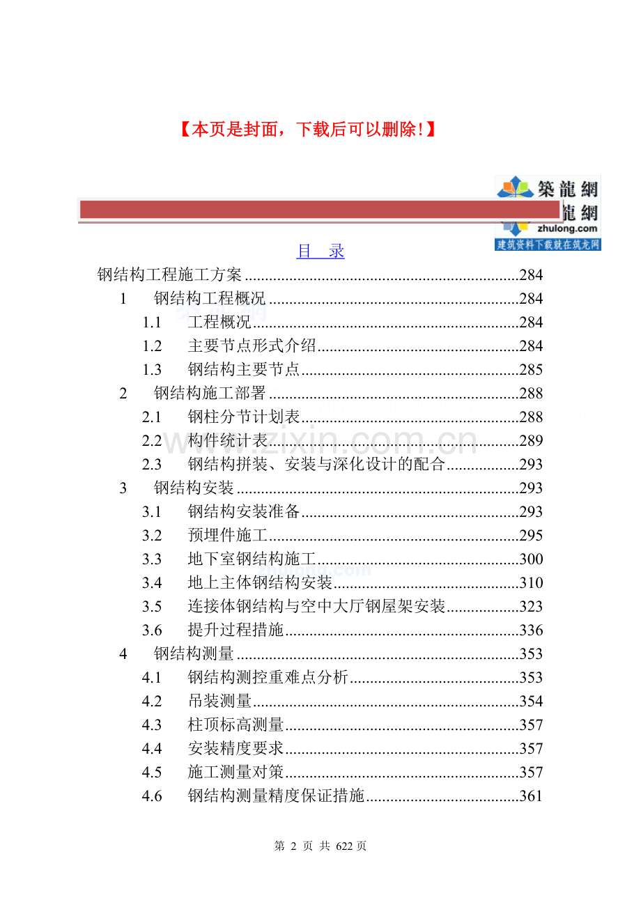 核心筒结构商业楼钢结构安装施工方案.doc_第2页