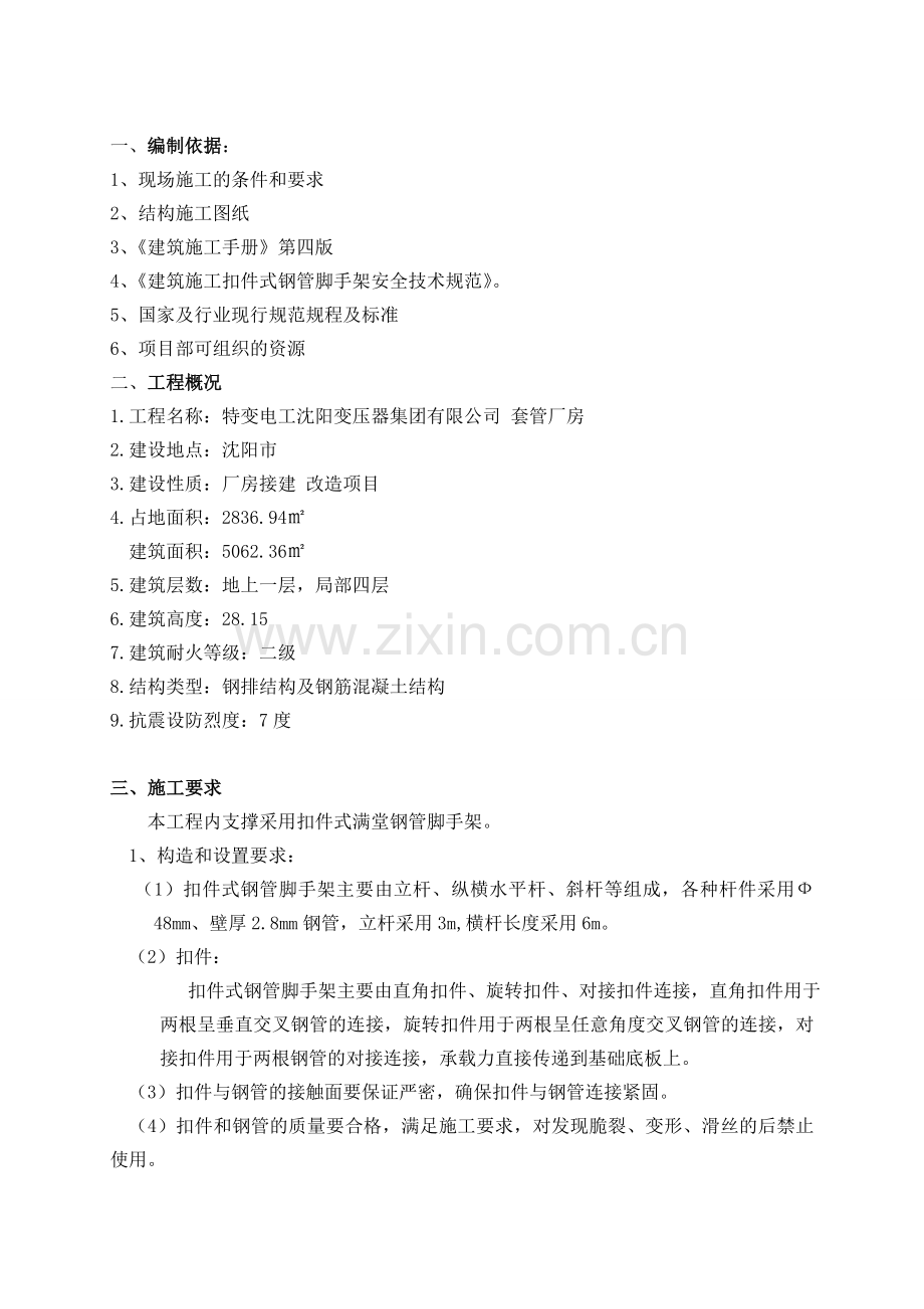 满堂脚手架专项施工方案及计算书.doc_第1页