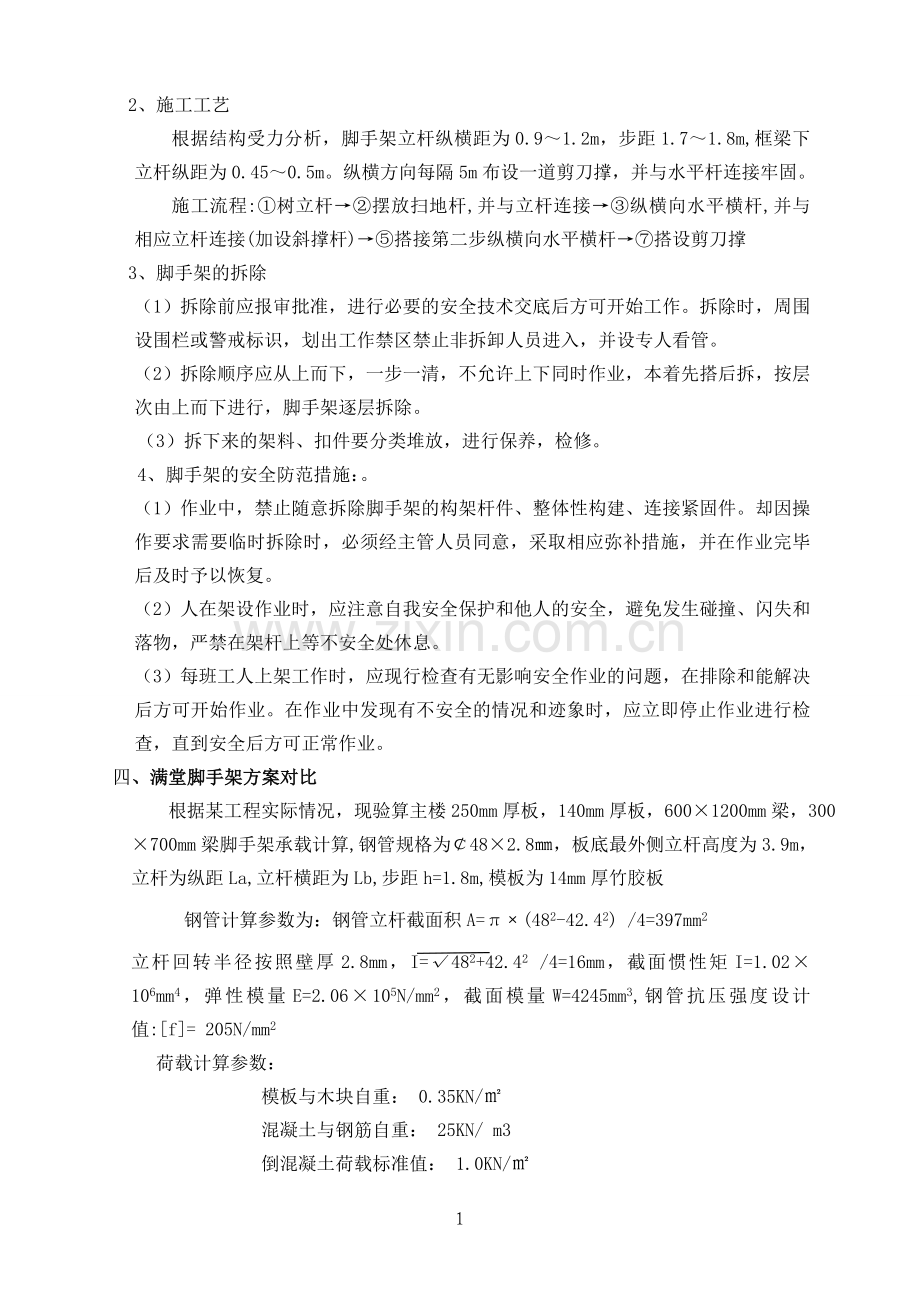 满堂脚手架专项施工方案及计算书.doc_第2页