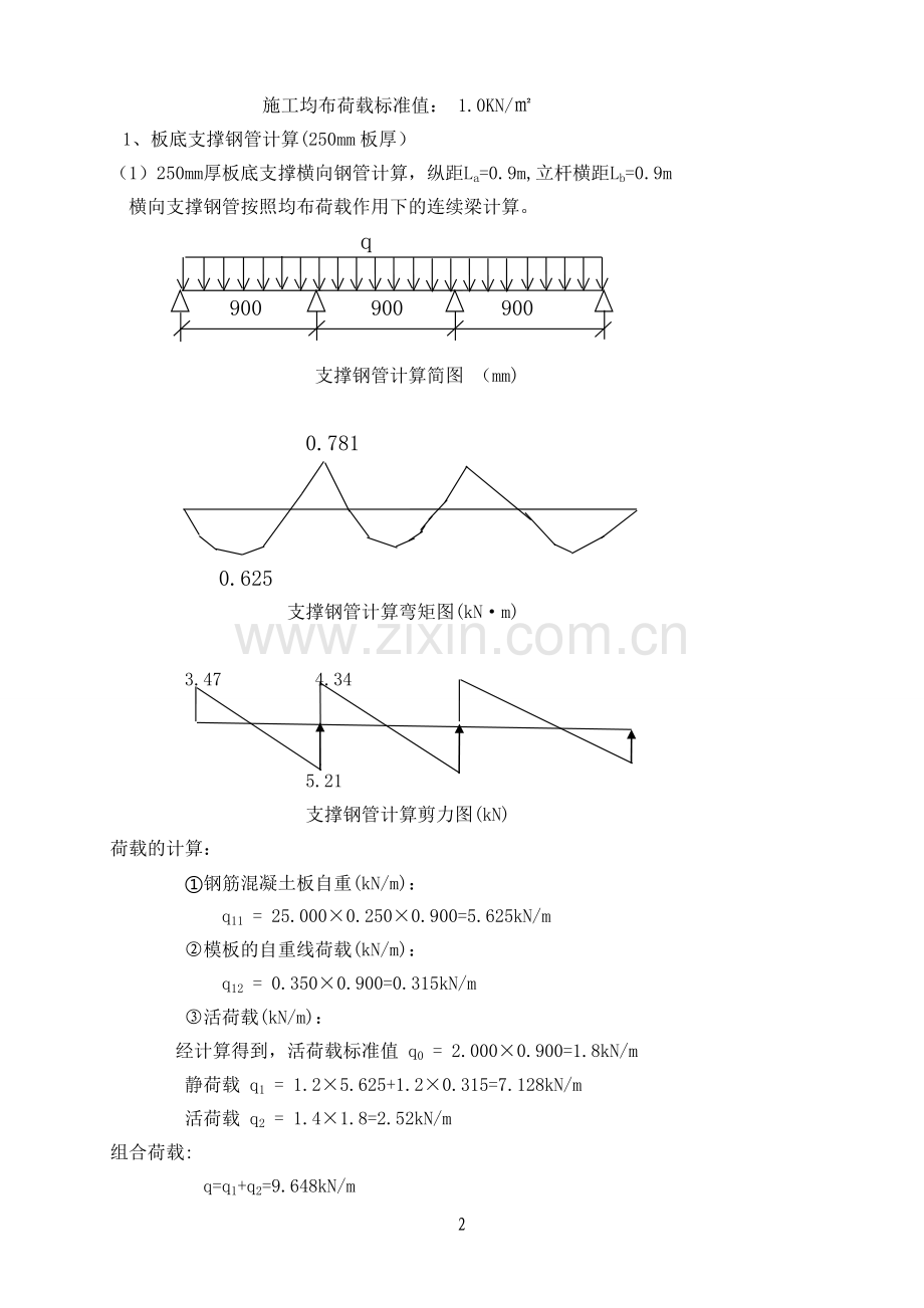 满堂脚手架专项施工方案及计算书.doc_第3页