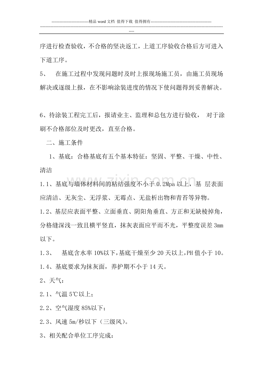 施工方案明细表.doc_第2页