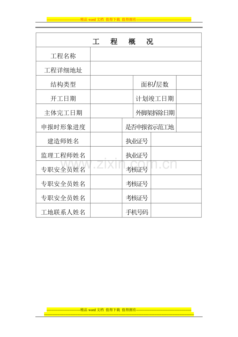 佛山市房屋市政工程安全生产文明施工.doc_第2页