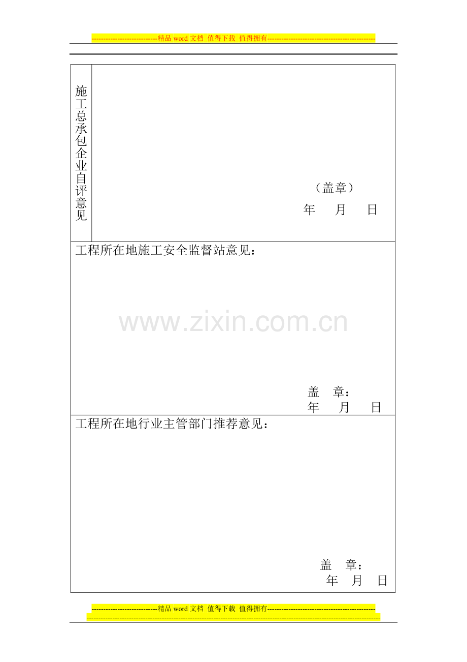 佛山市房屋市政工程安全生产文明施工.doc_第3页