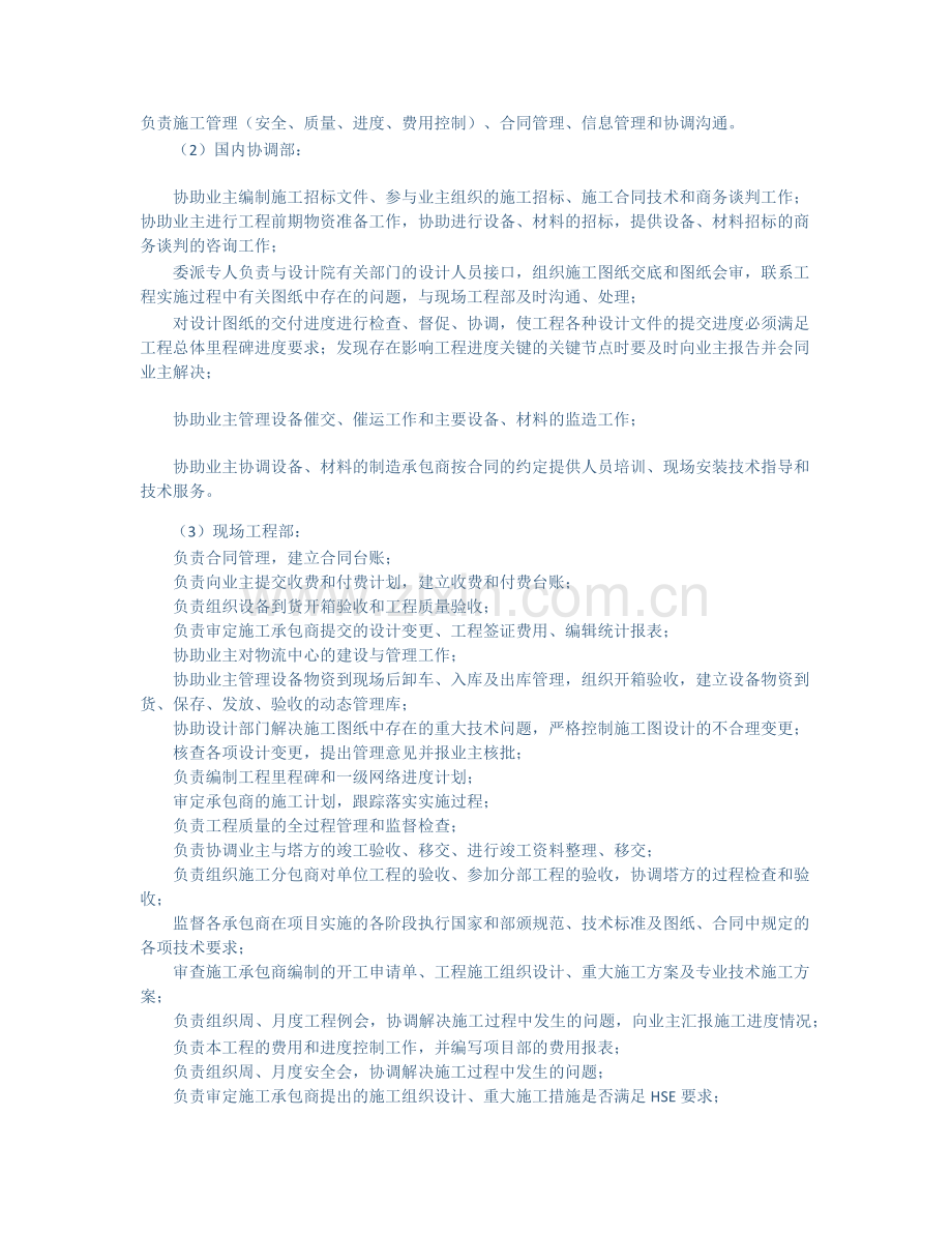 500kV输变电工程项目管理计划书.docx_第3页