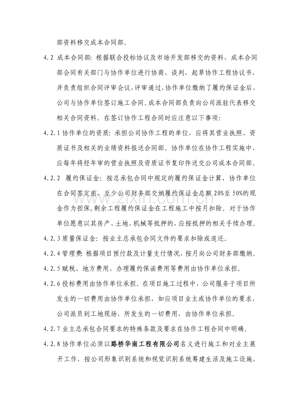 协作单位施工管理办法.doc_第3页