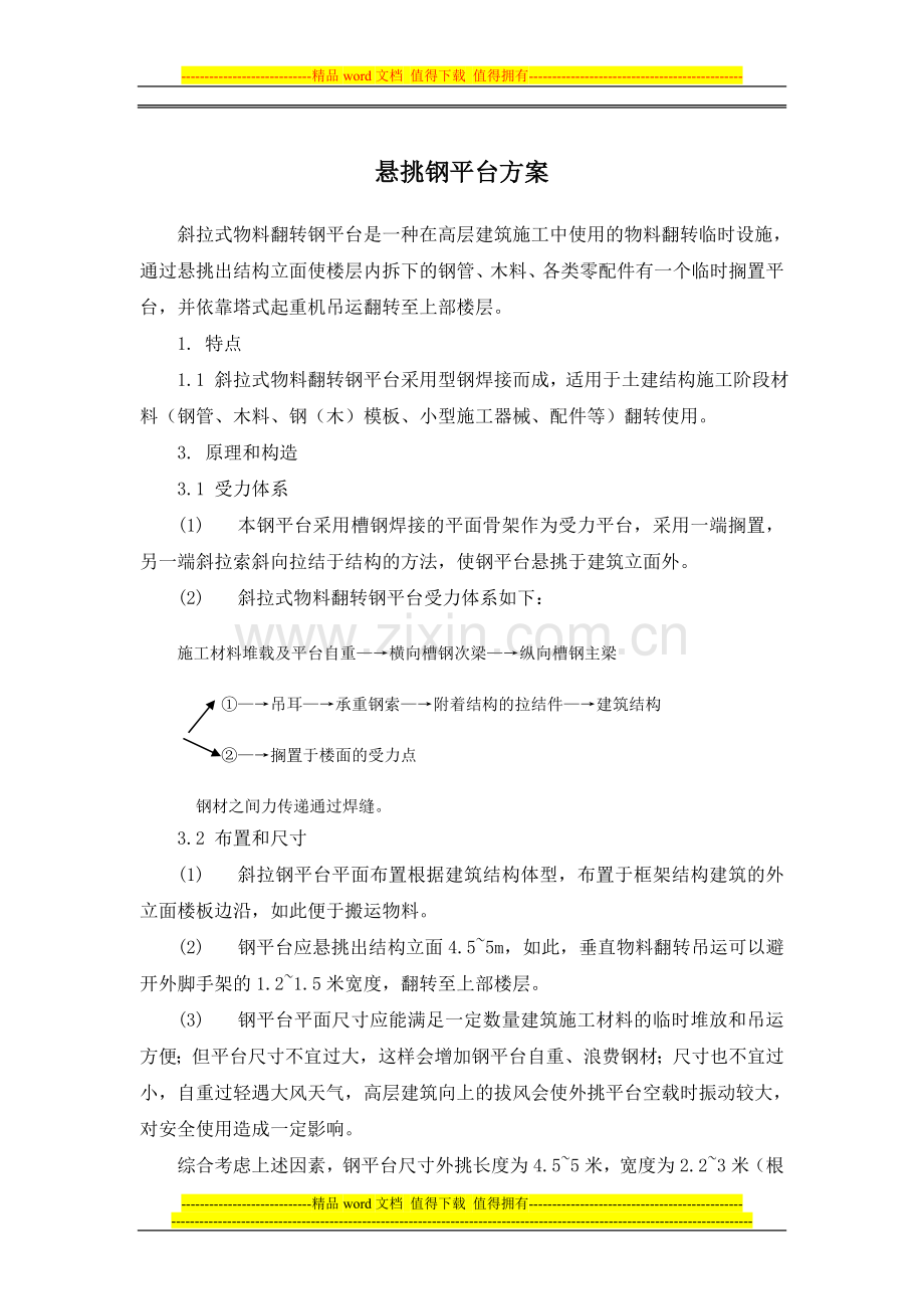 上海某高层综合楼悬挑钢制卸料平台施工方案.doc_第1页