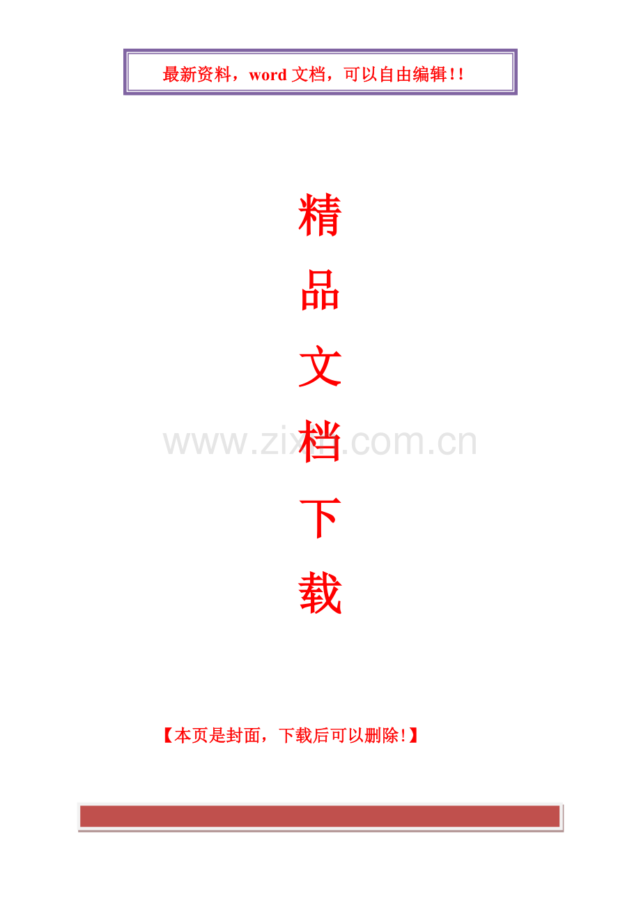 旧房拆除施工方案.docx_第1页