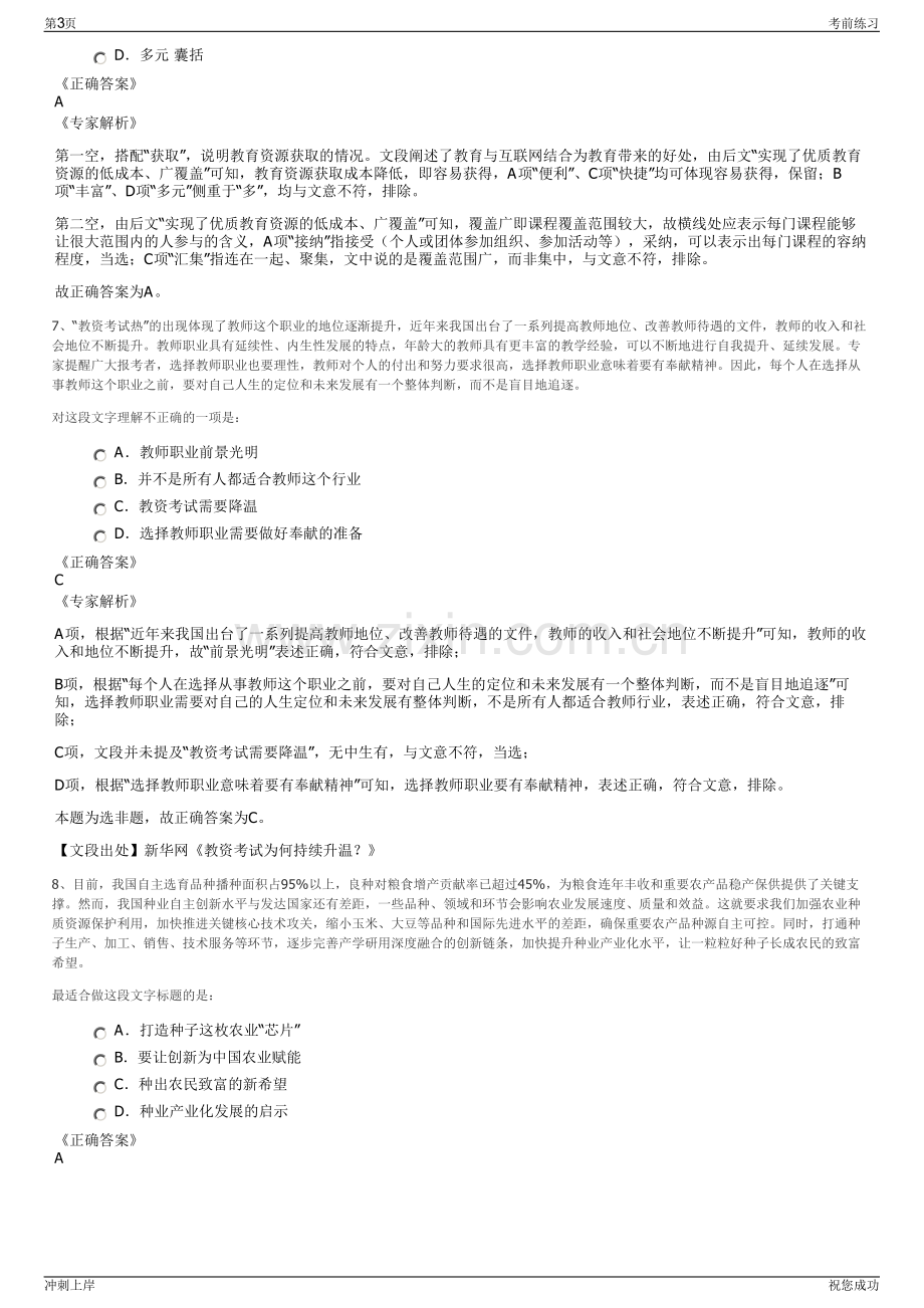 2024年重庆市武隆旅游有限责任公司招聘笔试冲刺题（带答案解析）.pdf_第3页