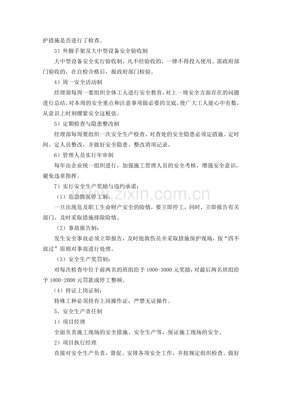 施工组织设计中关于安全及文明施工措施.doc_第2页