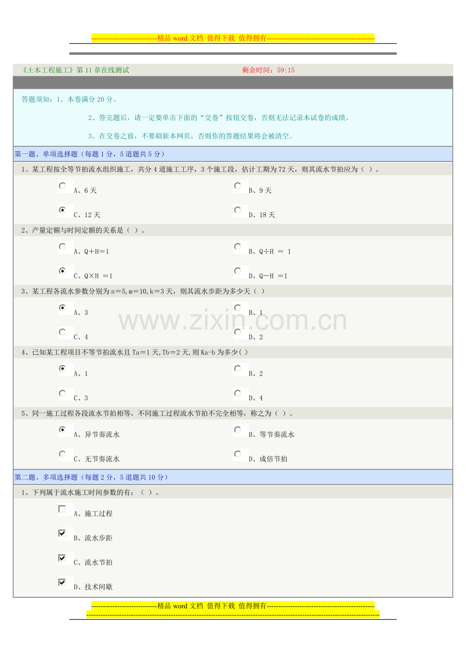 土木工程施工第十一章在线测试.doc_第1页