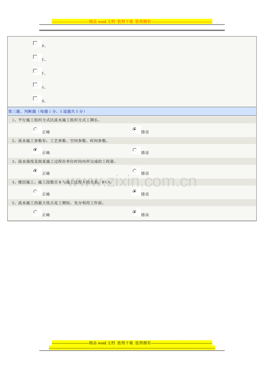 土木工程施工第十一章在线测试.doc_第3页