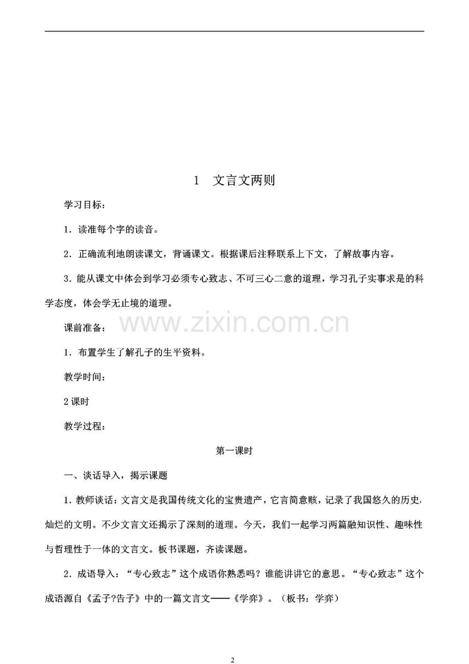 人教版小学六年级语文下册备课教案.pdf_第2页