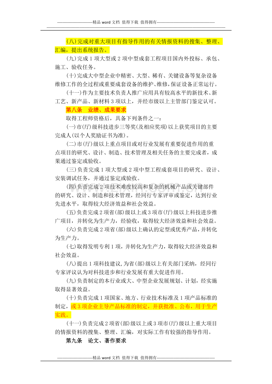 高级工程师职称申请条件-常州.docx_第3页