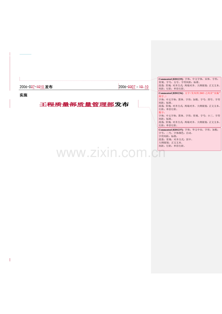 《工程建设标准强制性条文》实施管理办法.doc_第2页