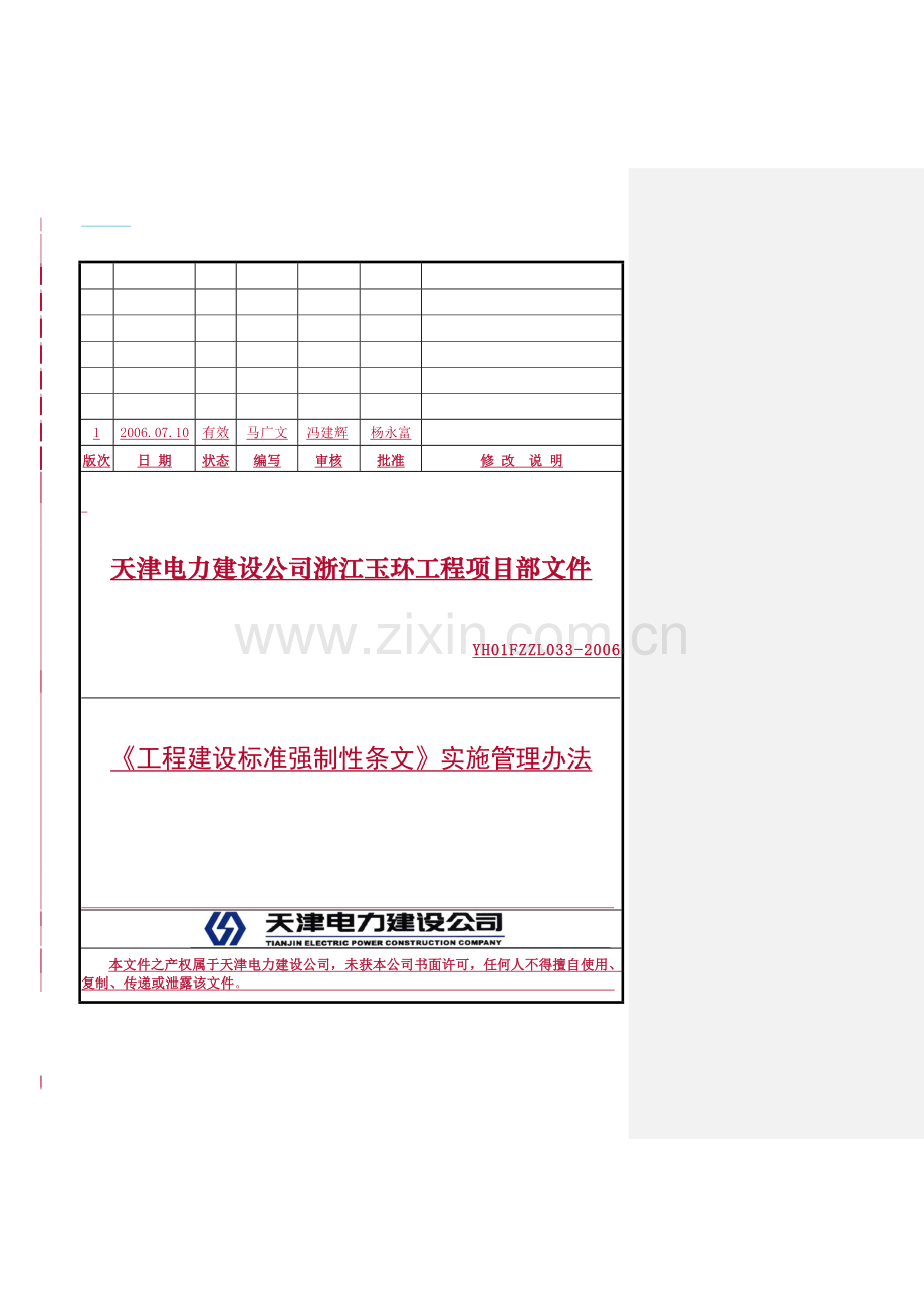 《工程建设标准强制性条文》实施管理办法.doc_第3页