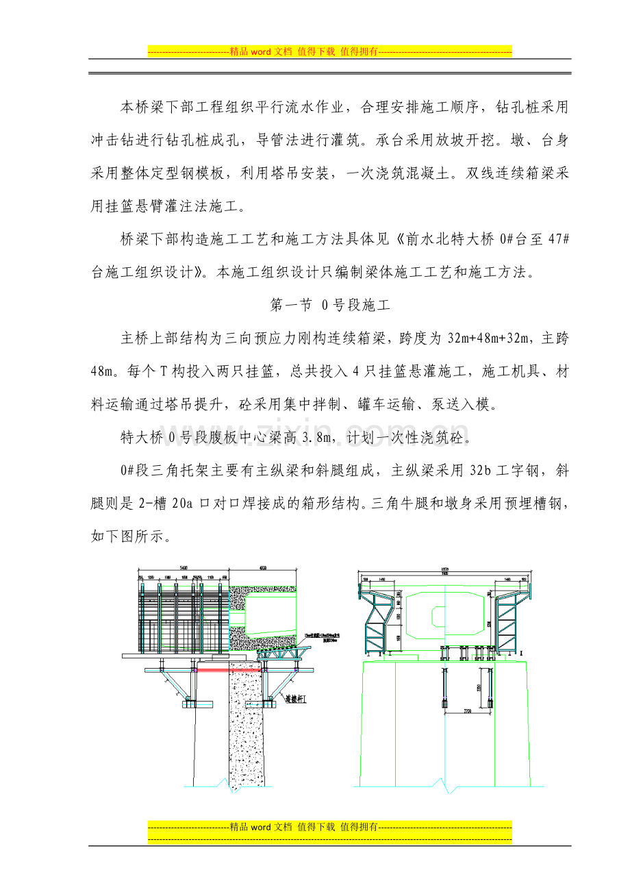 连续梁悬臂施工作业指导书.docx_第2页