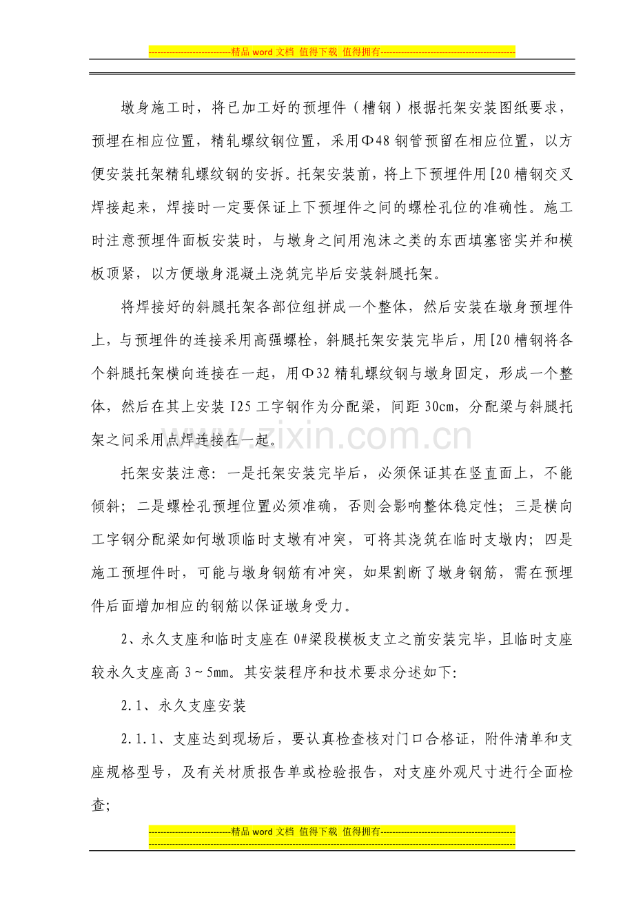 连续梁悬臂施工作业指导书.docx_第3页