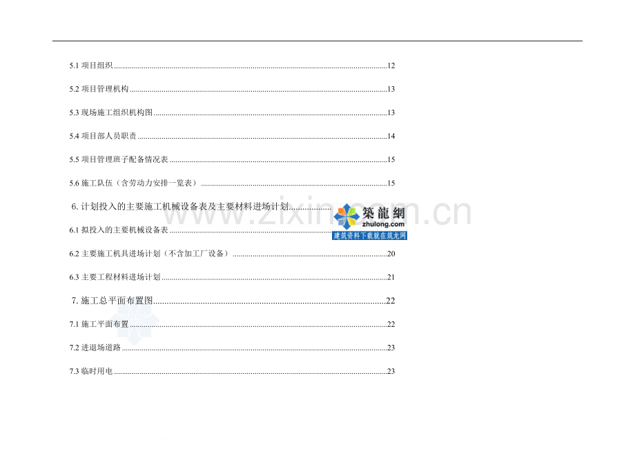 钢结构厂房施工钢结构制作方案.doc_第2页