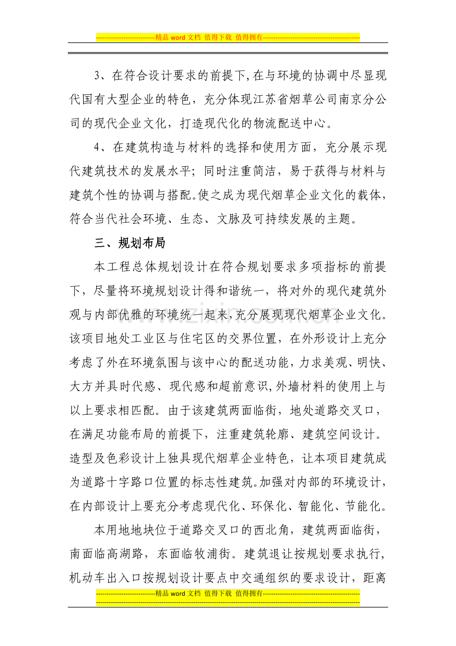 竣工验收专题报告.doc_第2页