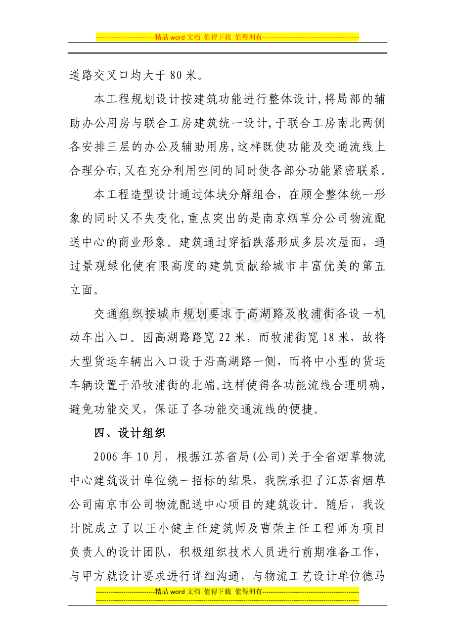 竣工验收专题报告.doc_第3页