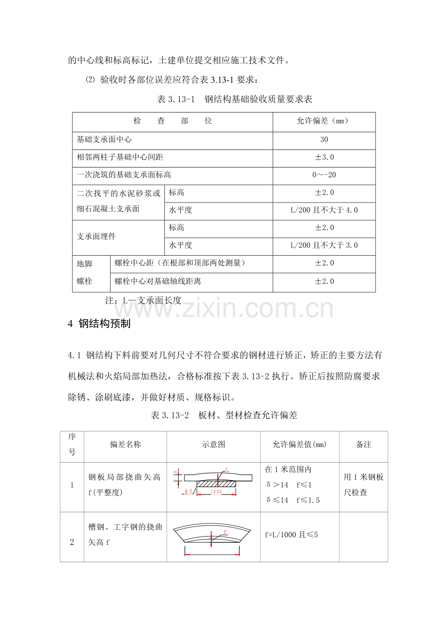 钢结构工程施工方案及质量保证措施.doc_第2页