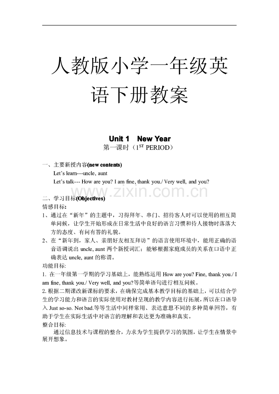 人教版小学一年级英语下册教案.pdf_第1页