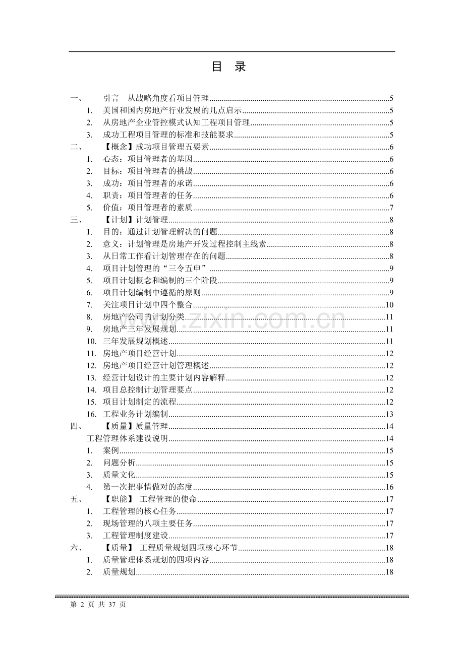 房地产工程项目管理课件.doc_第2页