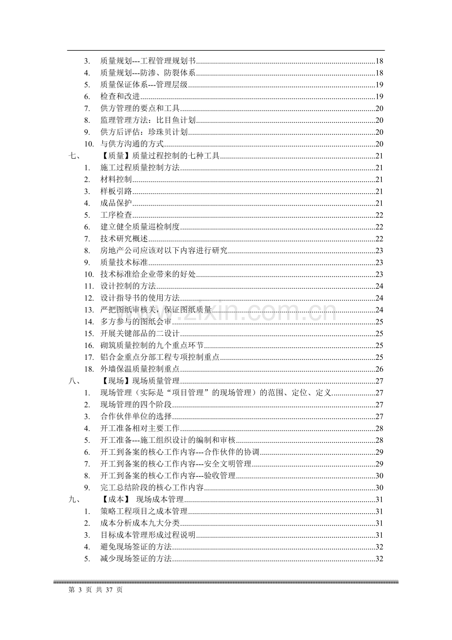 房地产工程项目管理课件.doc_第3页