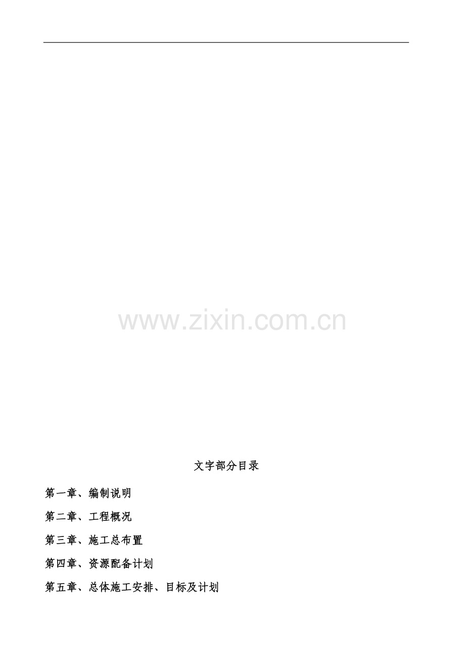 公路施工组织设计2.doc_第2页