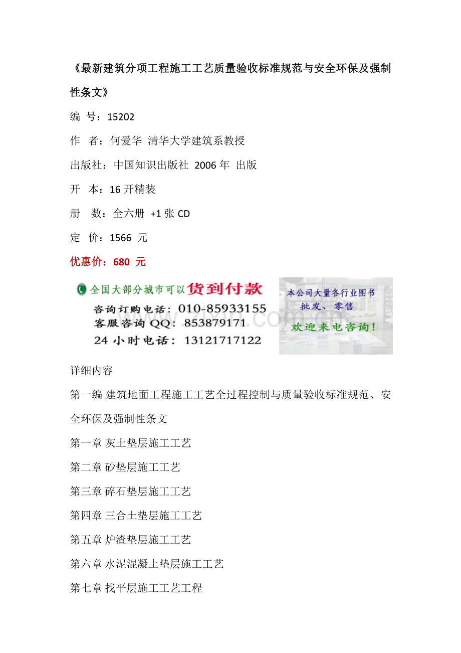 建筑分项工程施工工艺质量验收标准规范-建筑分项工程施工安全环保及强制性条文.docx_第1页