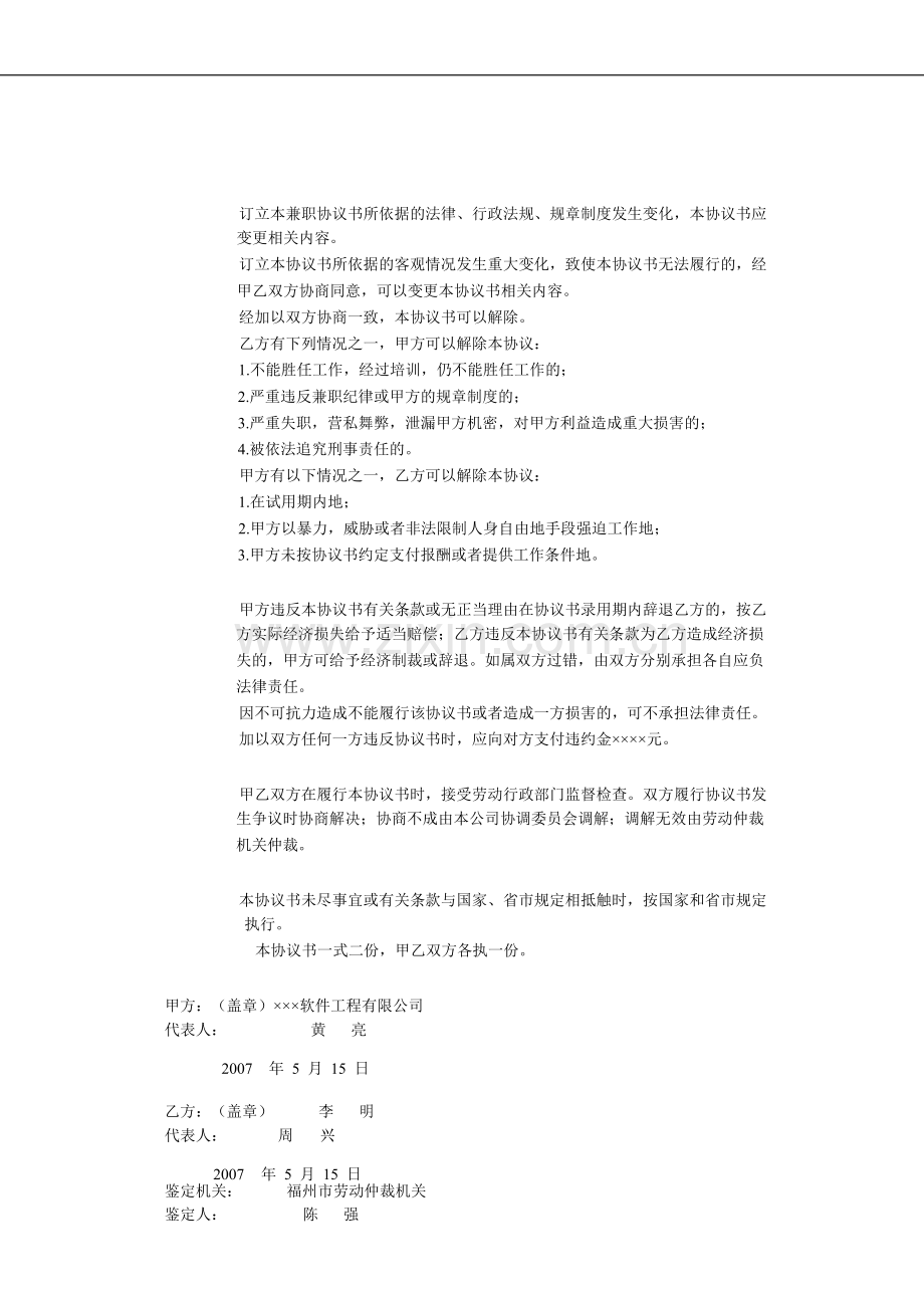 某软件工程有限公司兼职协议书-兼职劳动合同-人力资源管.docx_第3页