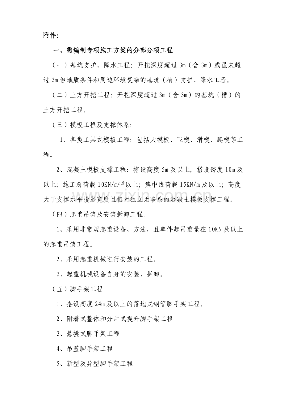 专项施工方案编制内容.doc_第3页