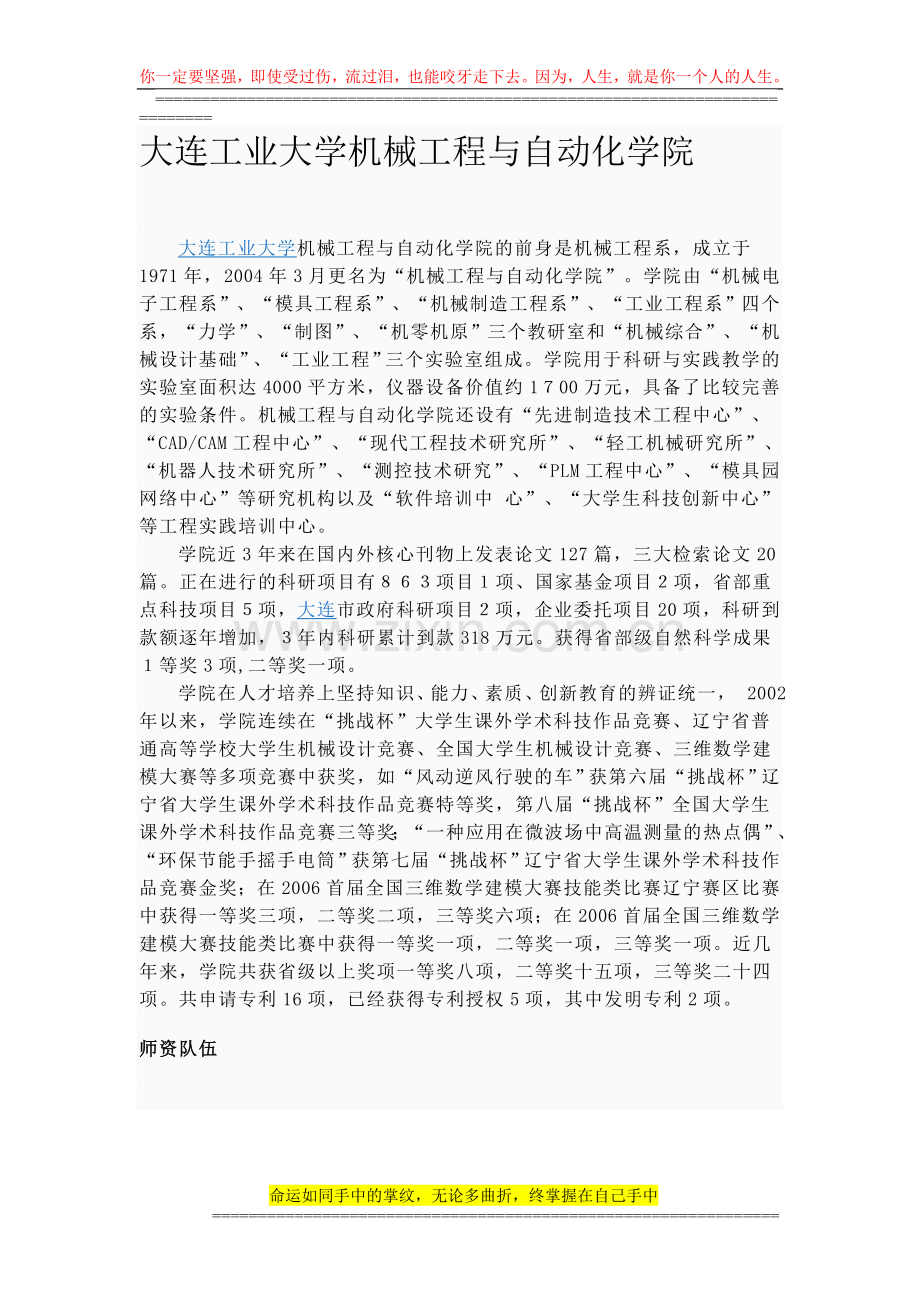 大连工业大学机械工程与自动化学院.doc_第1页