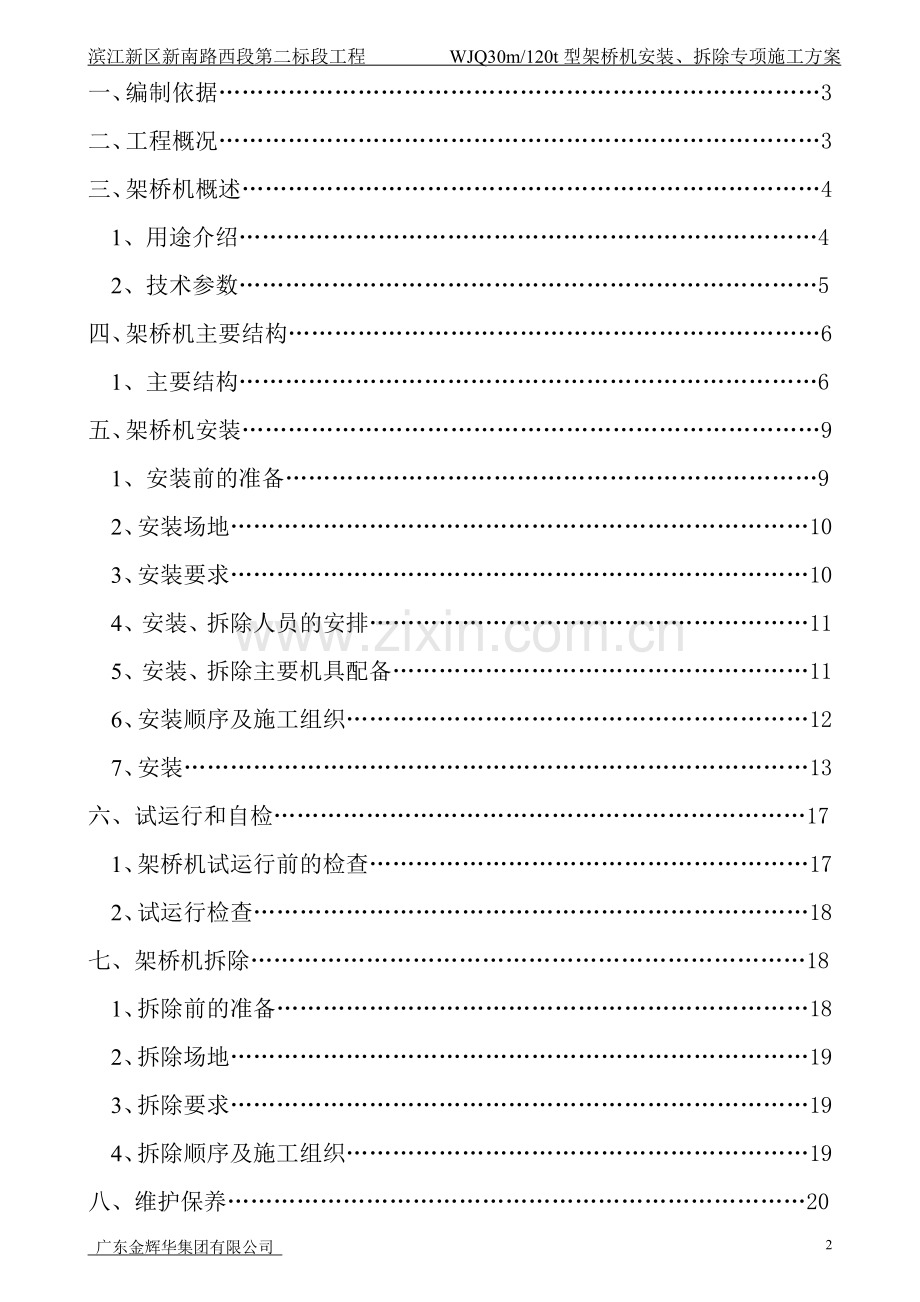 架桥机安装、拆除专项施工方案.doc_第3页