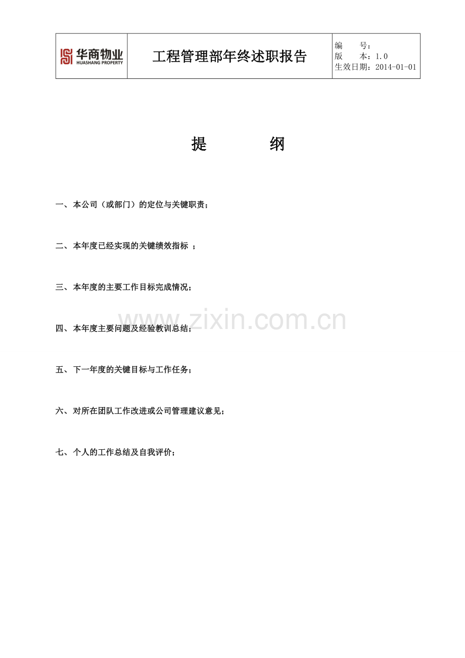 2013年工程管理部年度述职报告(修改).doc_第2页