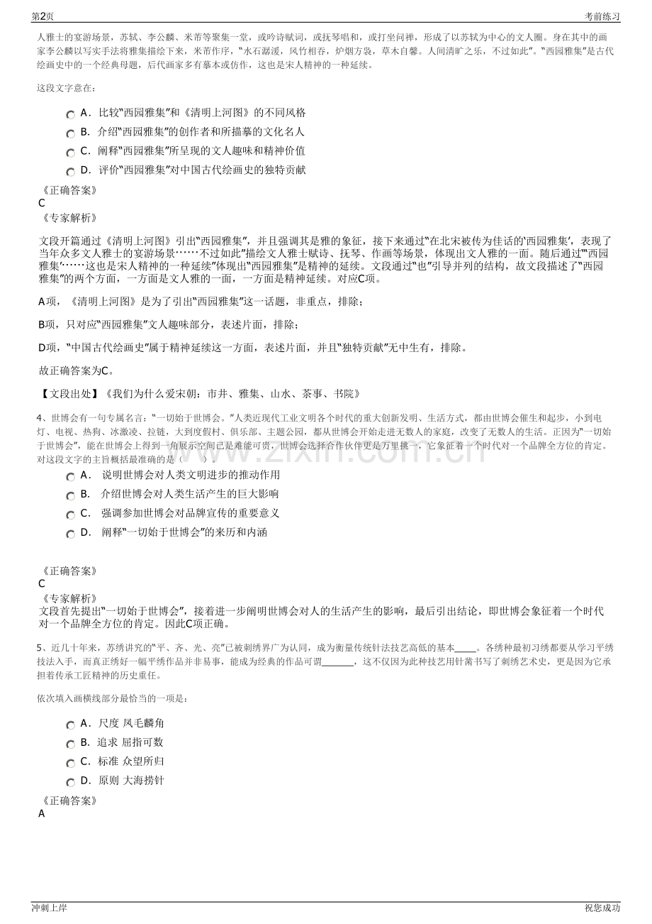 2024年安徽马鞍山新华书店有限公司招聘笔试冲刺题（带答案解析）.pdf_第2页