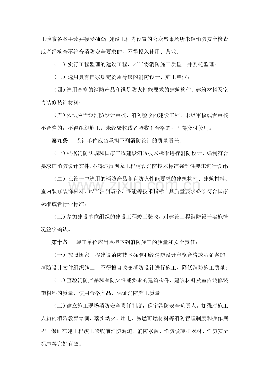 《建设工程消防监督管理规定》(公安部106号令).doc_第3页