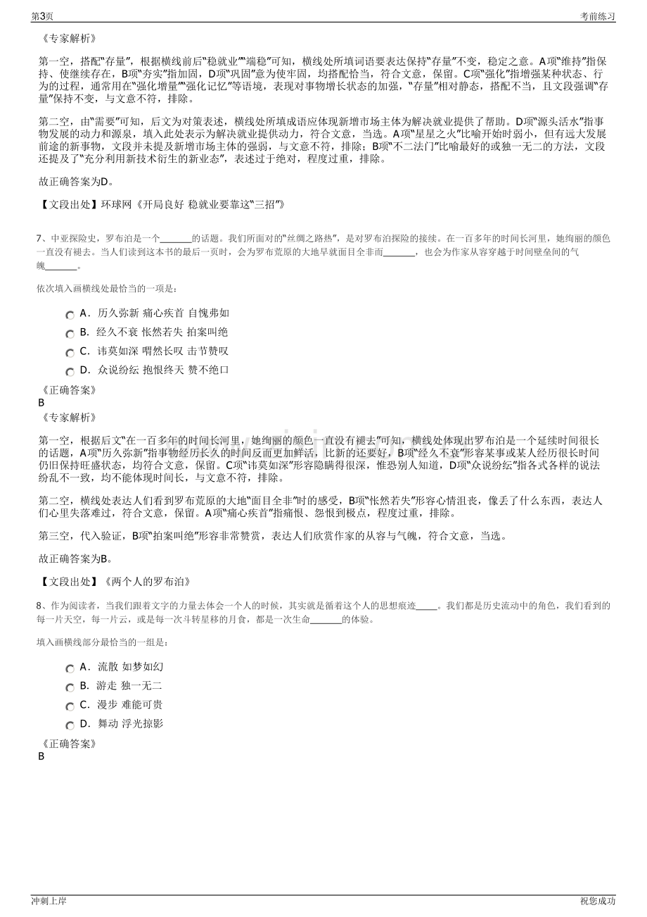 2024年杭州市房地开发集团有限公司招聘笔试冲刺题（带答案解析）.pdf_第3页