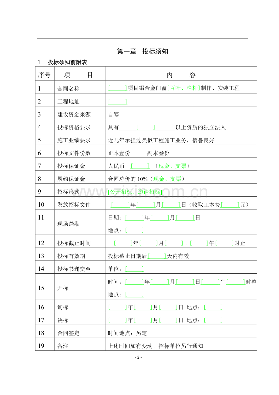 铝合金门窗工程招标文件.doc_第3页