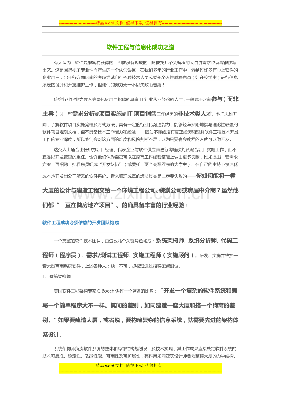 软件工程与信息化成功之道.doc_第1页