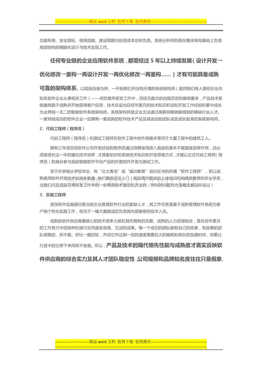 软件工程与信息化成功之道.doc_第2页