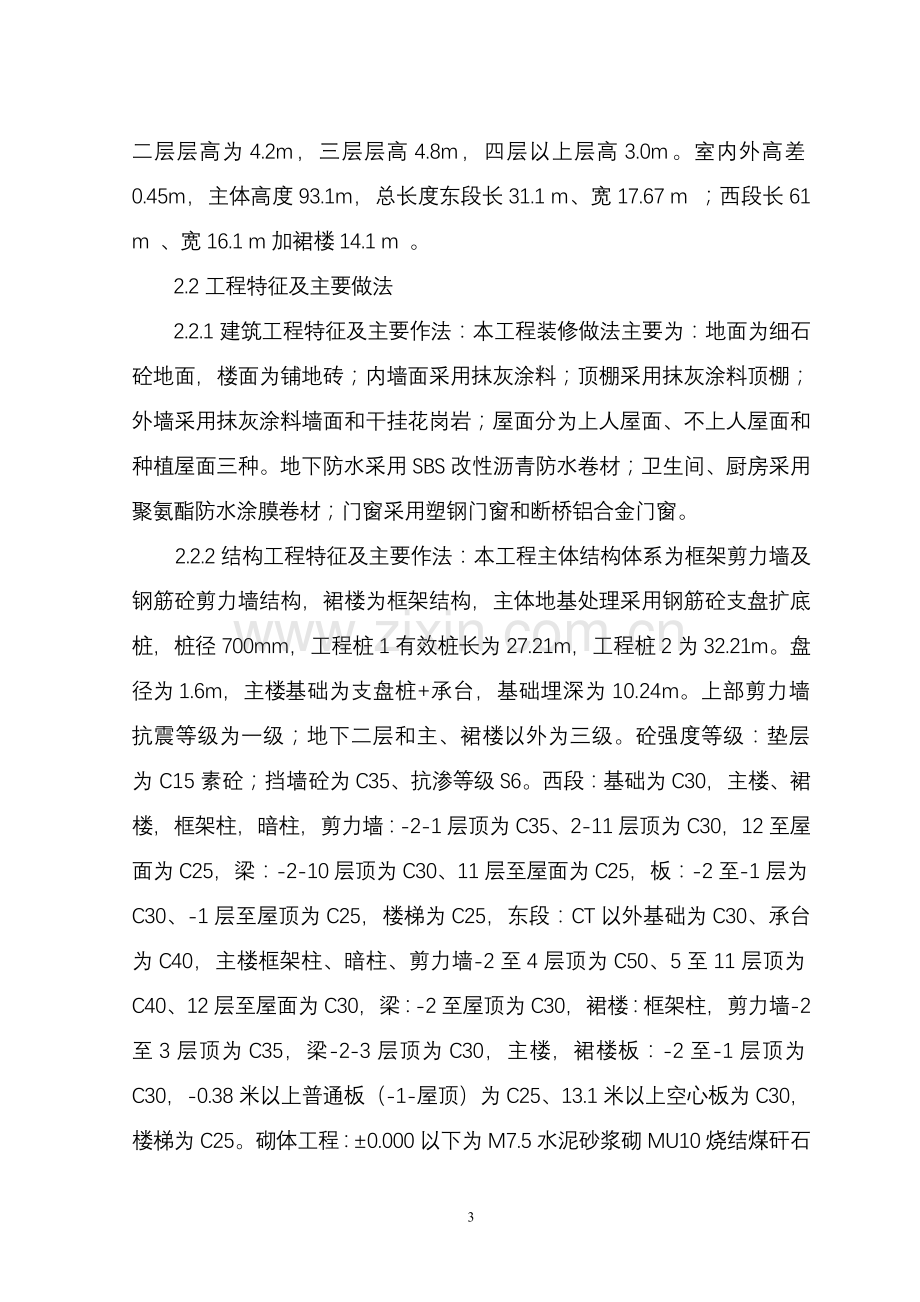 宝佳丽景花园单位施工组织设计新编.doc_第3页