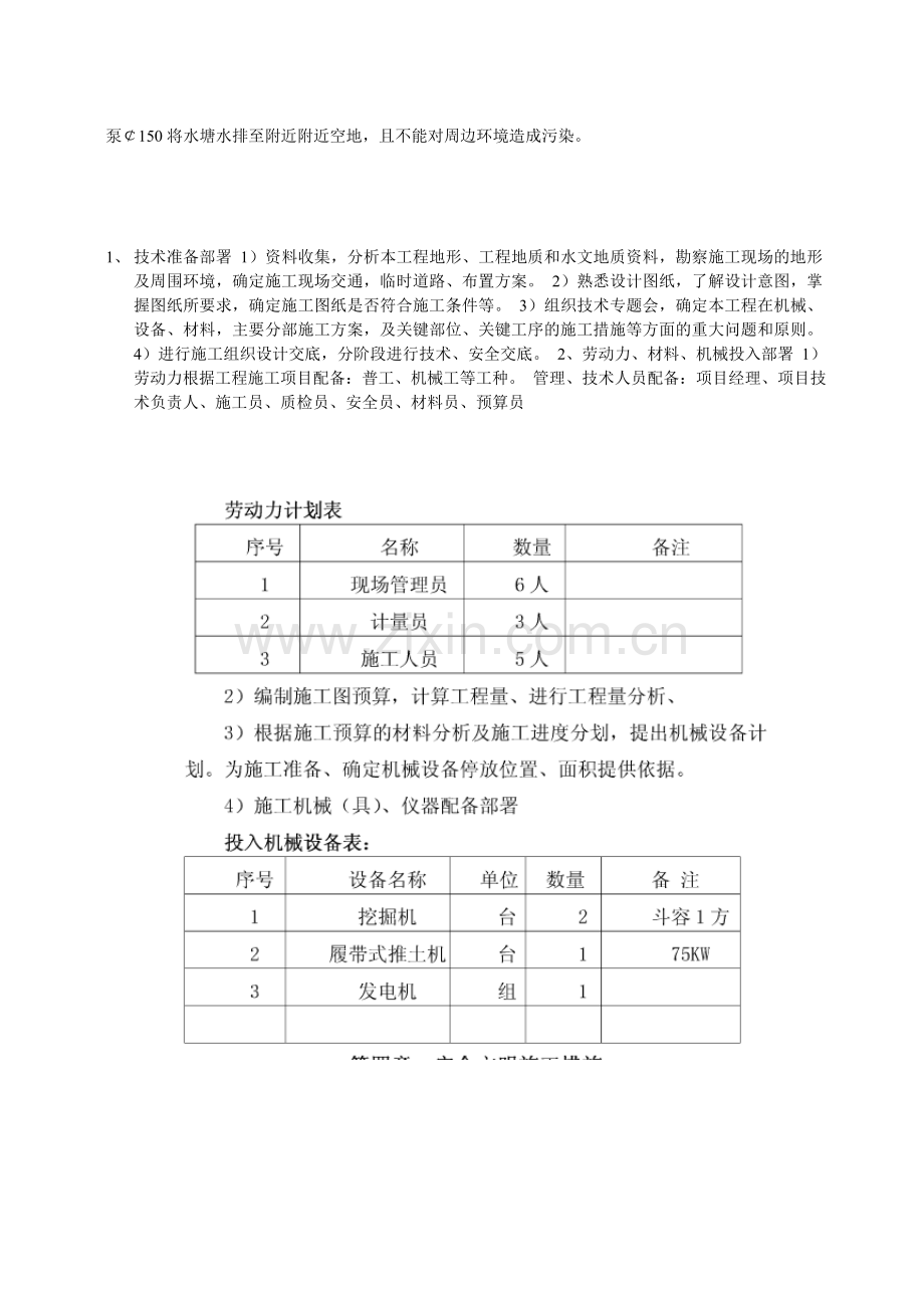 河道清淤施工方案--一.doc_第2页