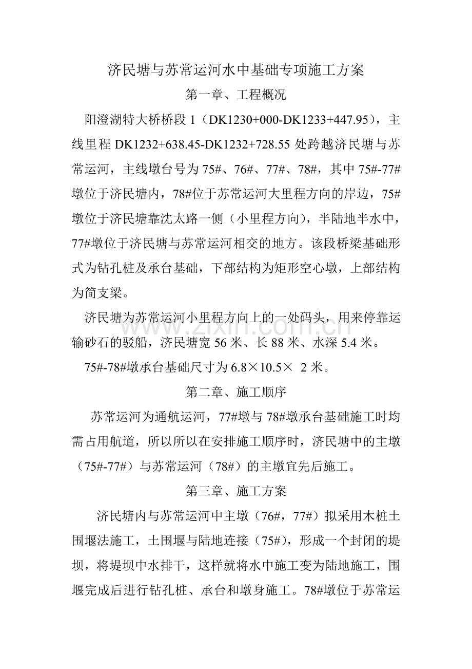 济民塘水中基础专项施工方案.doc_第2页