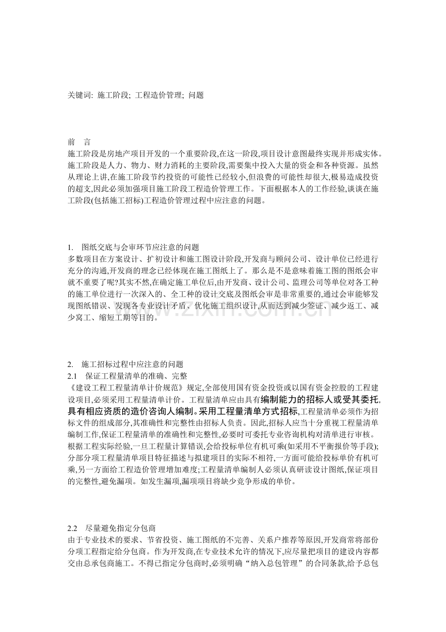 施工阶段工程造价管理过程中应注意的问题...doc_第2页