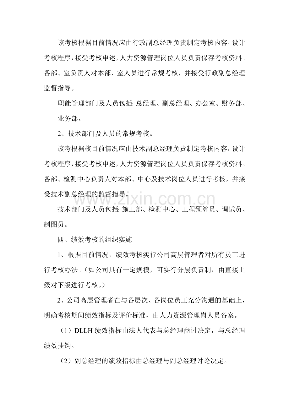 小型施工企业绩效考核实施办法.doc_第2页