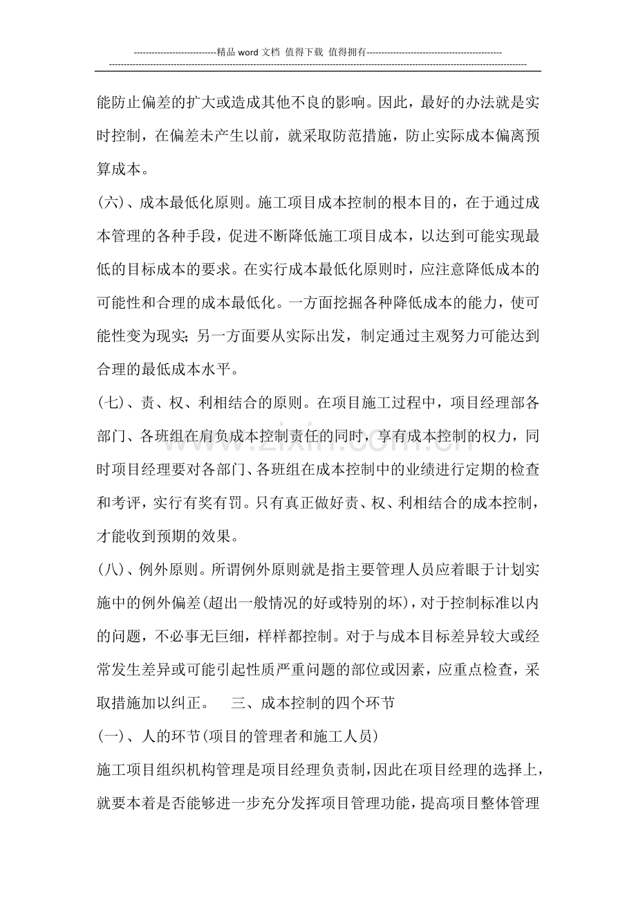 如何控制施工成本.docx_第3页