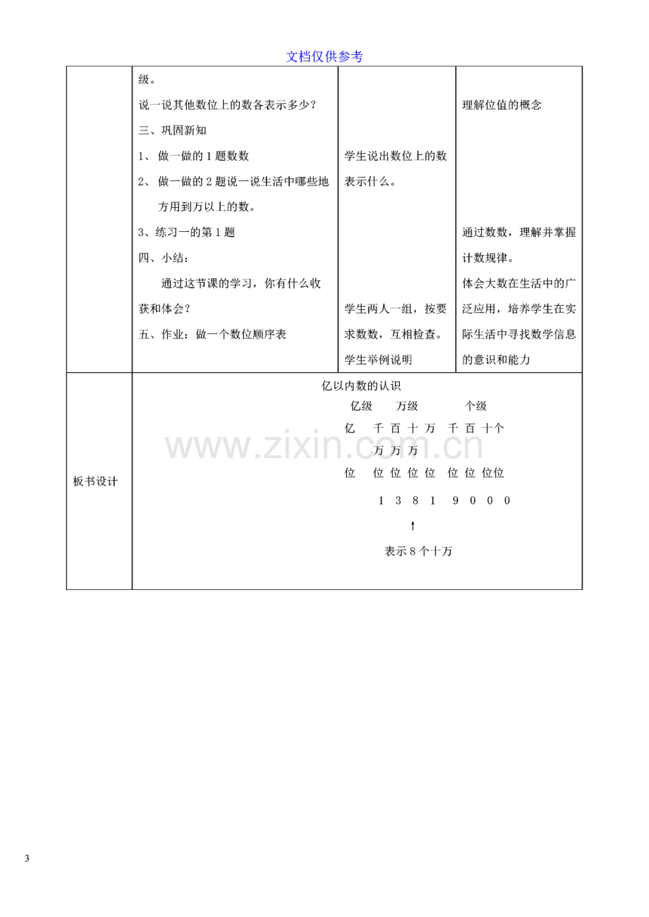 人教版四年级数学教案上下册.pdf_第3页