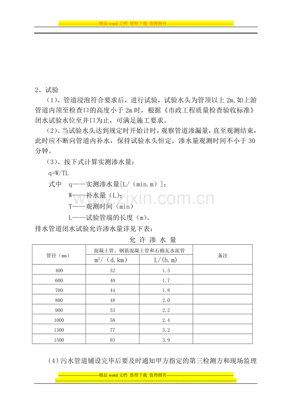 管道闭水试验施工方案.doc_第3页