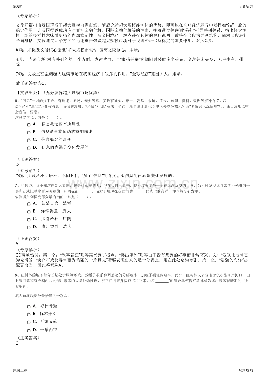 2024年湖北武汉天马微电子有限公司招聘笔试冲刺题（带答案解析）.pdf_第3页